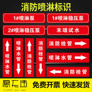 消火栓喷淋稳压水泵控制柜标识牌接合器双电源柜末端试水湿式报警阀消防巡检柜送风排烟风机控制箱喷淋管贴纸