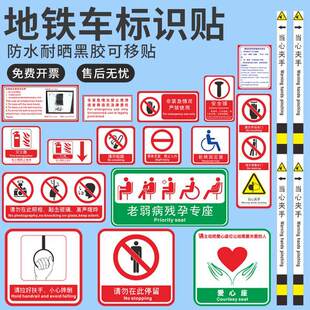 地铁火车标识车内安全标志警示牌自动门警示贴灭火器非紧急情况严禁使用安全标示安全锤请勿敲击玻璃爱心专座