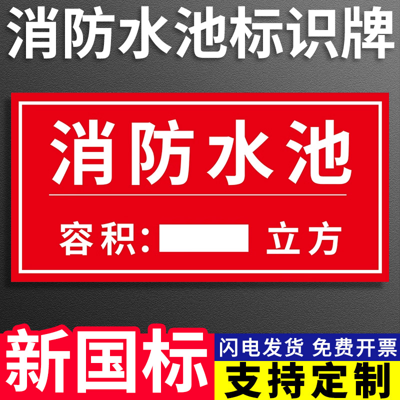 消防水池标识牌 取水水箱容积设施安全警示贴告知牌 消防安全标志牌消防水泵房安全标示牌指示牌标牌铝板定制