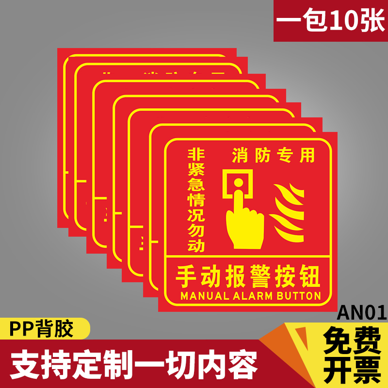 声光报警器火灾按钮启动器地上消火栓消防警铃声标志贴消防广播标示贴火警电话警示消防手报按钮标识贴纸