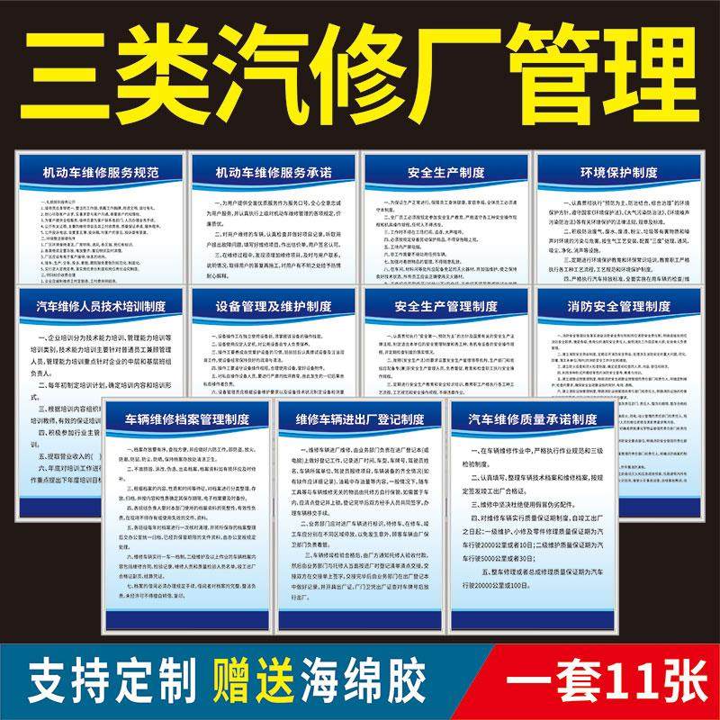 汽修厂三类管理安全生产维修质量服务规范人员培训规章制度牌上墙汽车修理厂标语机动车维修服务规范消防安全