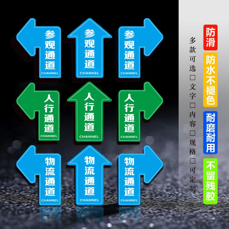 人行通道标识 参观物流员工通道箭头地贴斜纹耐磨指示牌工厂车间地面方向指引路标提示标示地面广告贴纸定制