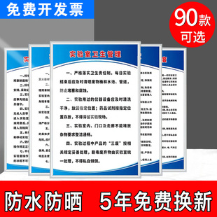 工厂学校实验室卫生工作基础安全职责药品试剂仪器设备规章制度警示挂图海报告示墙贴 实验室安全管理制度牌
