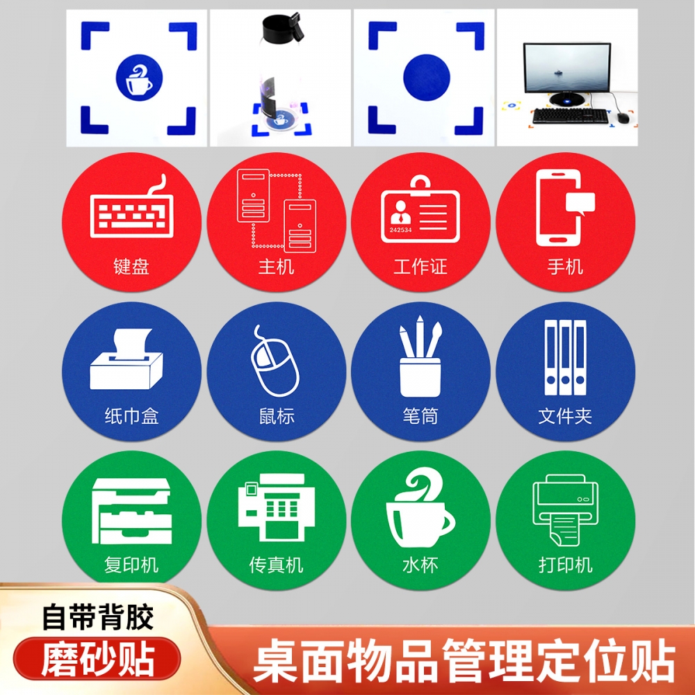 5 6 7 8s定位贴公司银行医院办公室桌面圆形摆放电脑茶杯打印机标志不干胶垃圾桶标识整理键盘鼠标数字号码贴