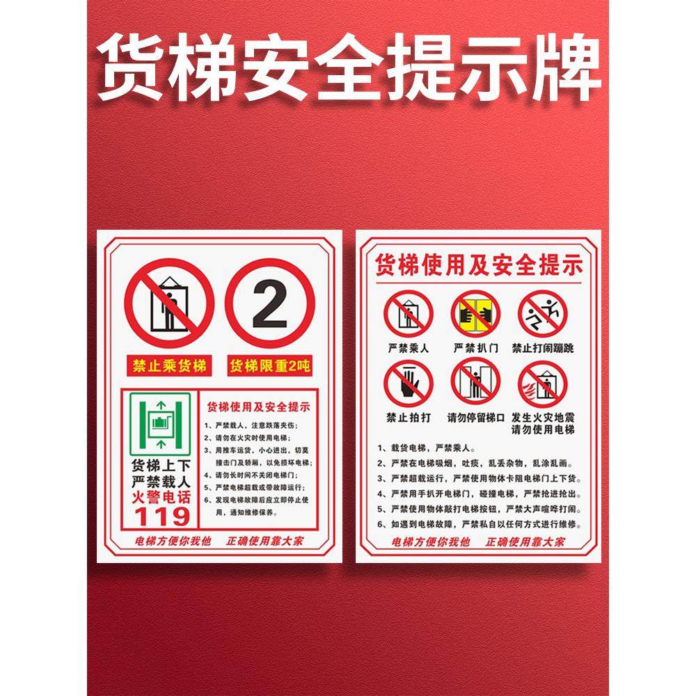 货梯使用及安全提示标识牌发生火灾禁止乘梯警示牌贴纸严禁拍打客梯安全标识电梯使用指南正确使用电梯标示