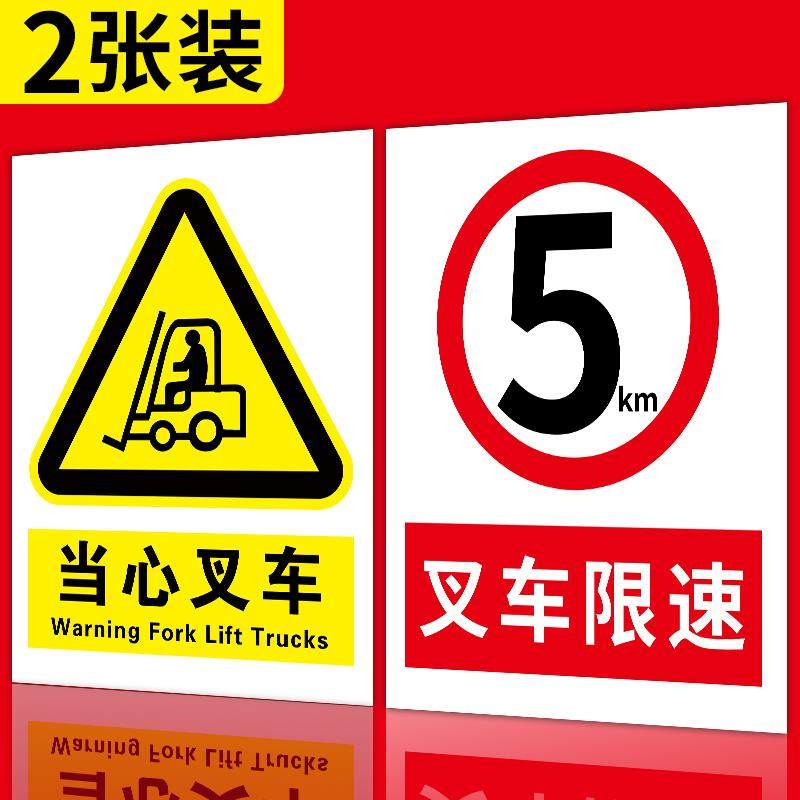 叉车限速标识限速5公里标志牌当心叉车警示牌警示标志贴厂内定做注意车辆伤害贴纸出入盲区pvc标识牌定制