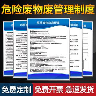 周知标识贴纸全套记录表管理墙警示牌存放标志危险废物标签台账贮存仓库管理制度挂卡警告标识牌贮存场所区