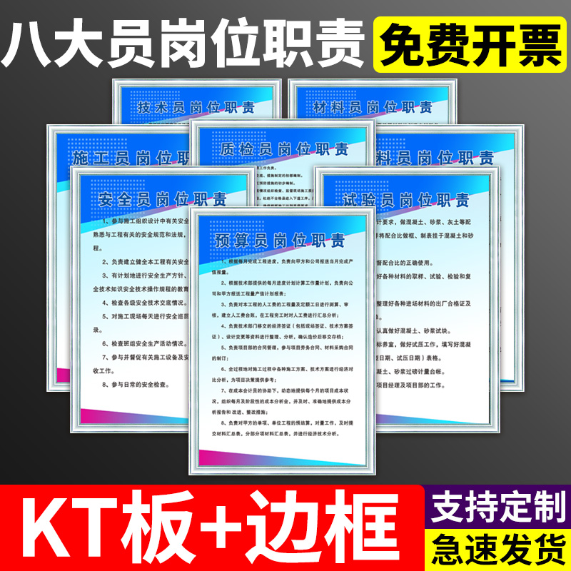 施工工地八大员岗位职责预算员安全员实验员质检员施工员资料员技术员材料员岗位规章制度牌章程