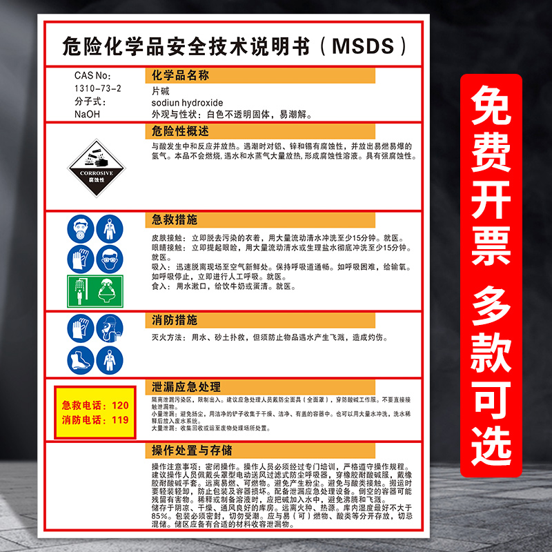 双氧水危险化学品安全技术说明书msds乙炔片碱咔唑溴乙烷周知卡标识牌工厂仓库车间危化品易燃有毒腐蚀警示牌