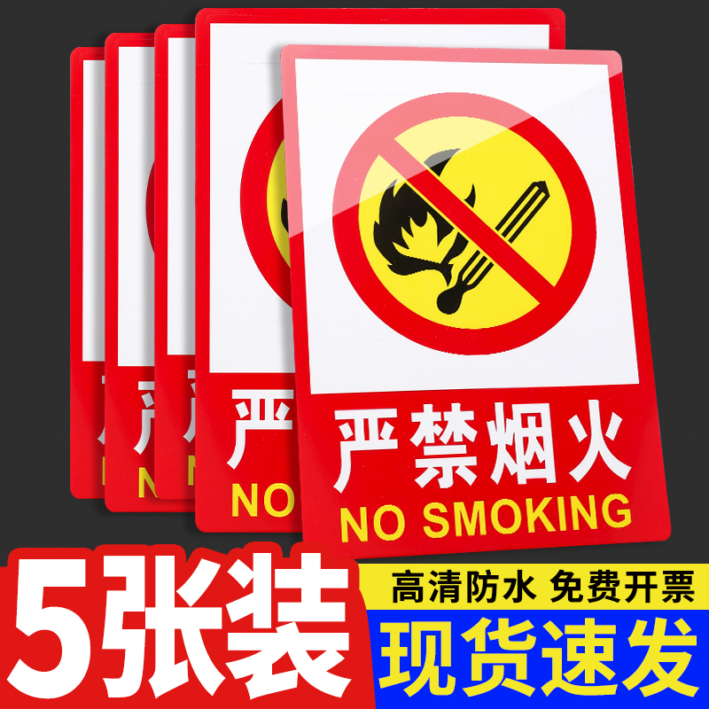 严禁烟火警示牌禁止吸烟提示牌禁烟贴纸标识贴消防标识标牌墙贴安全生产警告标志仓库车间禁止抽烟防火指示牌
