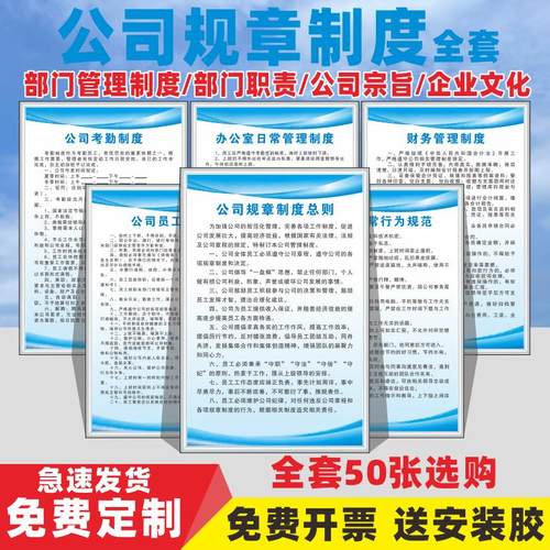 公司规章制度标识牌各部门管理制度岗位职责办公室企业文化墙贴纸标语工厂安全生产背景员工守则和职责十不准