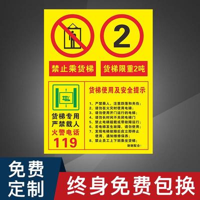 禁止乘货梯货梯限重2吨货梯专用严禁载人货梯使用及安全提示电梯货梯扶梯安全标识贴使用须知警示牌标志牌
