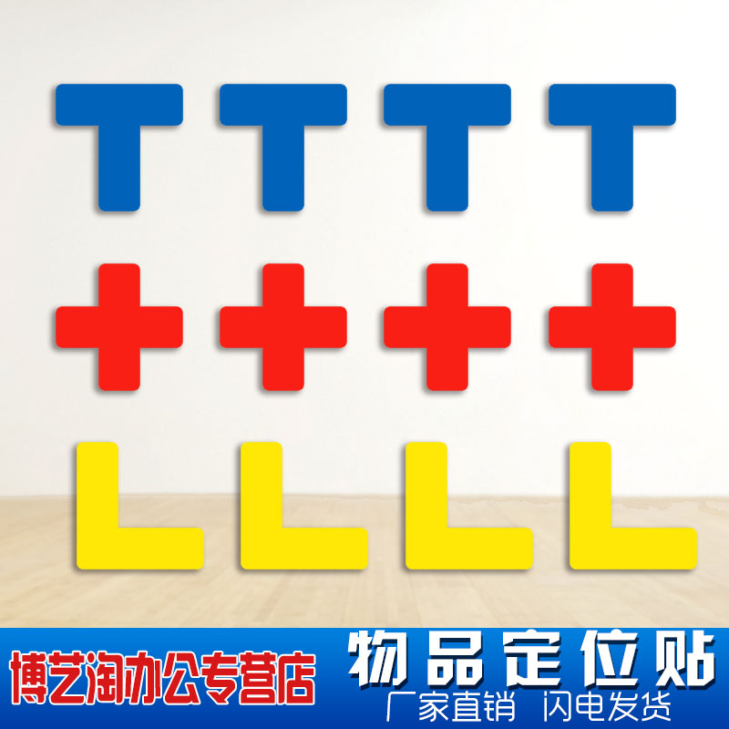 定位贴5s四角6S定位贴桌面定位定置标签标识3*1定位贴6S管理定位贴 L型T型十型标示地面贴条可定制/反光/磨砂