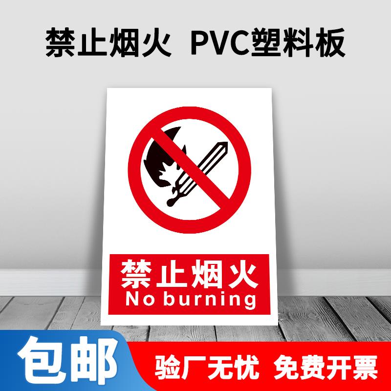 严禁烟火禁止吸烟生产车间安全标识牌工厂工地警示标语当心警告标志牌消火栓灭火器的使用方法贴纸塑料板定制