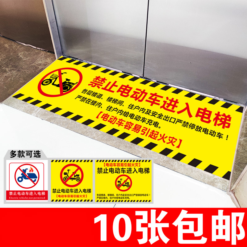 禁止电动车进入电梯标识贴纸严禁电瓶车上楼标志牌电动车禁止入内警示牌提示牌禁止停放电动车警示牌