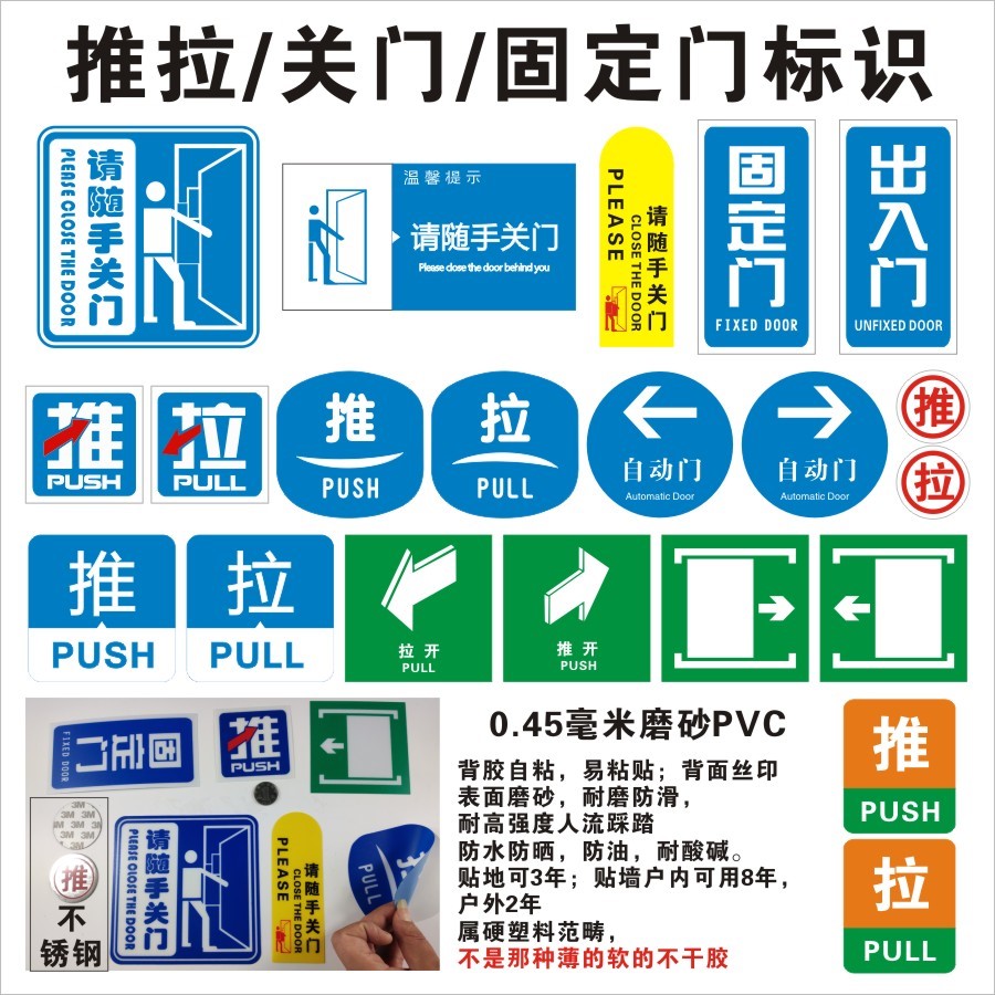 提示标贴背胶请随手关门
