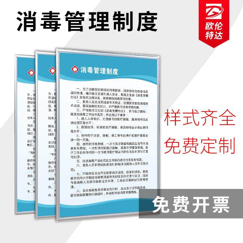 消毒管理制度牌诊所规章药房药店卫生室医疗废物诊室门诊医院管理科室护士医师工作职责宣传标语挂图墙贴定制