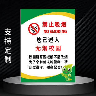 您已进入无烟学校校园内禁止吸烟公共场所工厂生产车间医院酒店商场禁烟标识牌警示牌无烟区域吸烟区指示牌