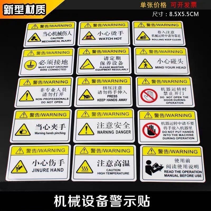 机械设备警示提示牌标识牌机器警示注意安全与有电危险注意高温危险请勿触摸安全警示牌标贴设备定期保养提示