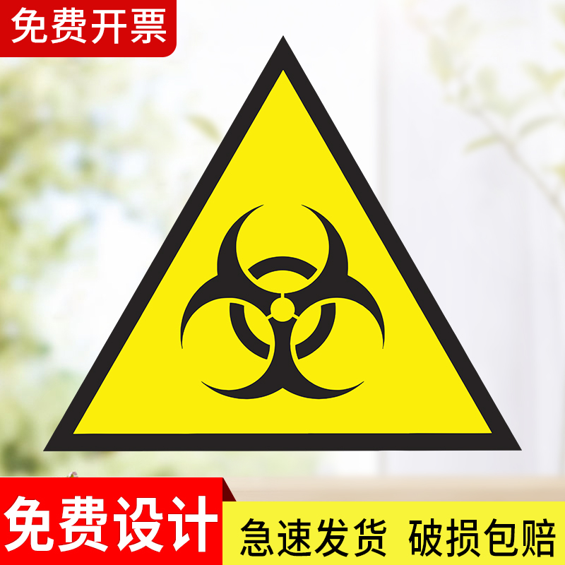 生物危害标识警示牌一级二级实验室标识牌生物安全标志牌BSL12提示牌安全警示牌提示牌危险品标志牌