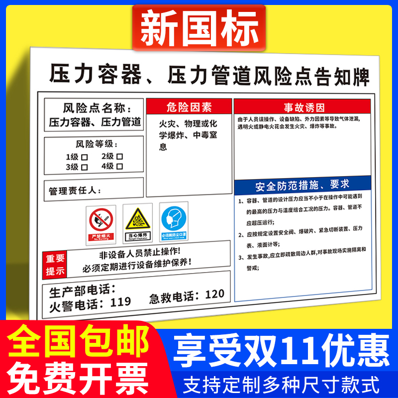压力容器压力管道安全风险点告知牌配电房生机械设备伤害安全有限空间周知卡警示牌标识标志牌定制工厂仓库用