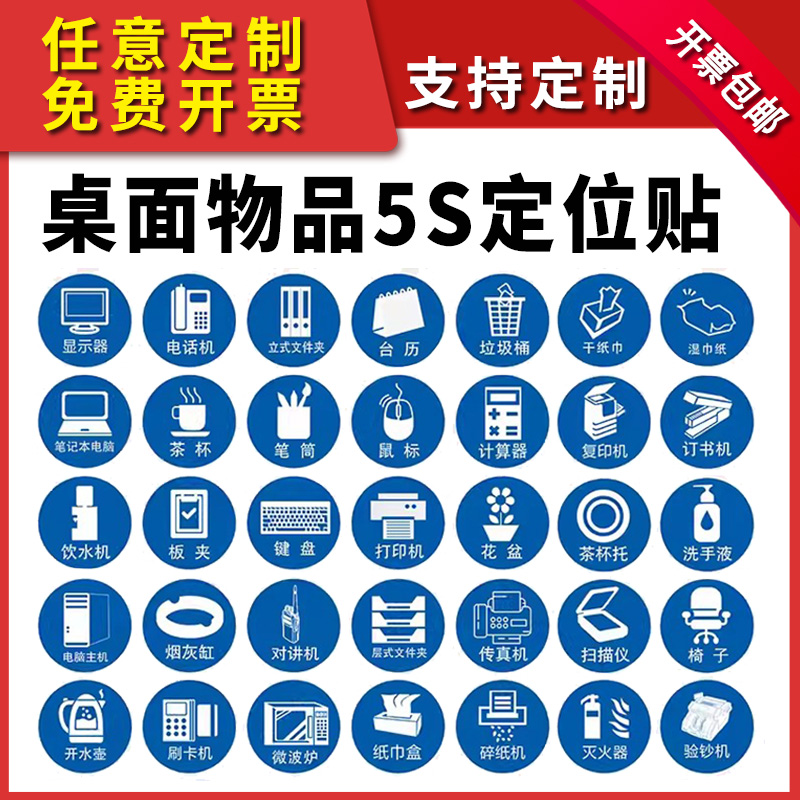 物品定位贴办公室桌面定位定置标识5S定位贴茶杯电话键盘位置规范标识贴公司厂房车间地面摆放6S管理标志标签