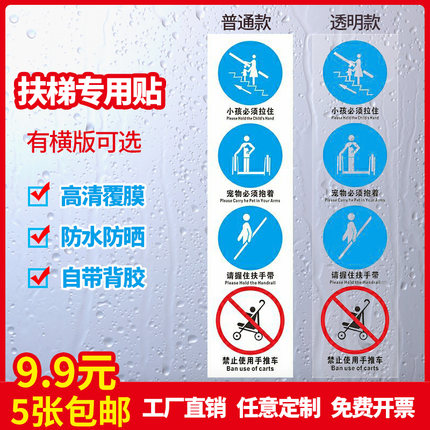 自动扶梯安全标识牌紧握扶手警示牌机场车站商场超市医院安全检查透明标识提示贴扶梯安全温馨提示标语可定制