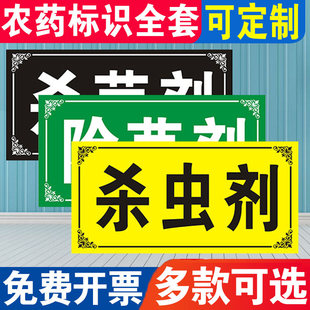 农药标识牌分类牌农资安全提示牌警示标示牌农药有毒禁止饮食标签贴纸区域区域可定制农药制度牌全套