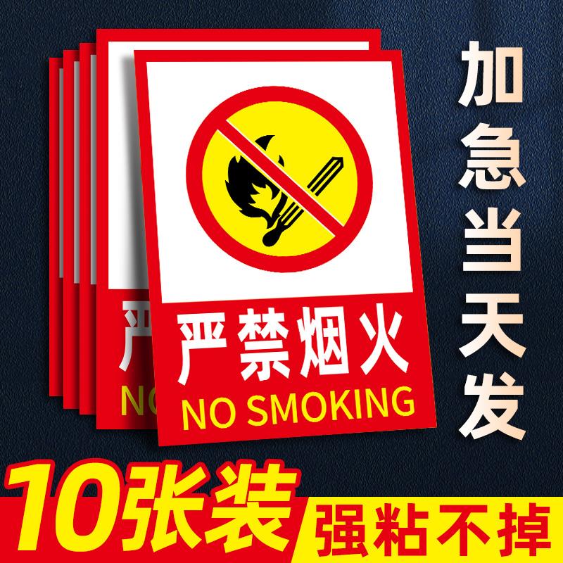 严禁烟火警示牌安全生产警示标识牌禁止吸烟提示牌仓库重地工厂车间消防标识标牌定制防火贴纸注意安全标识贴