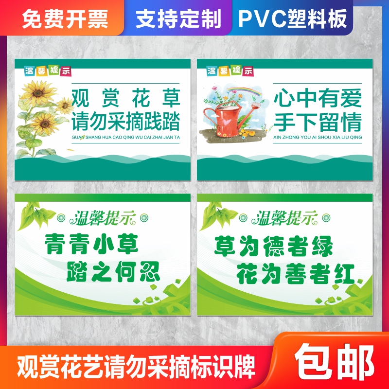 观赏花艺请勿采摘标识牌内有监控警示牌禁止采摘警示警告标识牌爱护花草绿植物从我做起温馨提示标志牌挂牌