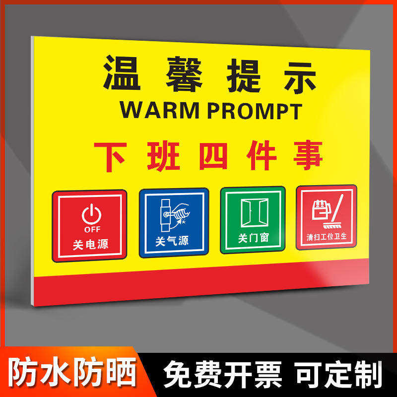 下班四件事温馨提示牌工厂车仓库告知语关电源关水关门窗关电脑关灯关气源消防安全警示牌PVC贴纸标识牌定制,文具电教/文化用品/商务用品,标志牌/提示牌/付款码,淘宝优惠券,粉丝福利购,淘宝优惠卷