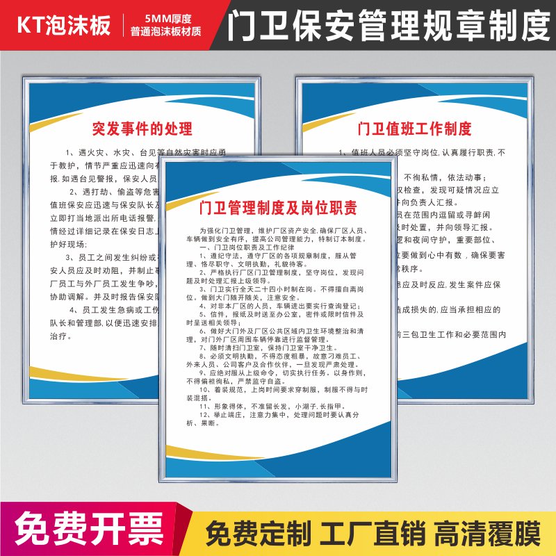 保安门卫岗位职责小区物业管理制度牌环境卫生消防安全管理挂图业主投诉处理意见物业公司社区管理规章制度