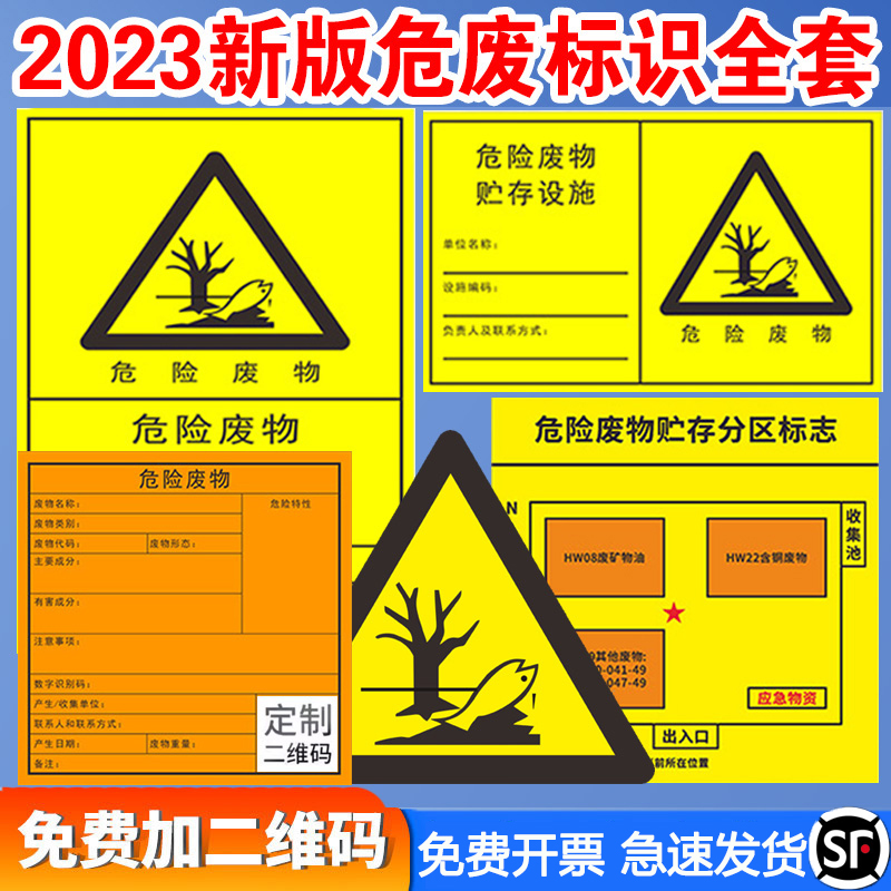 危险废物标识牌2023新版国标医疗废物标贴危废标签全套定制垃圾分类贴纸暂存间贮存场所标志牌铝板固废警示牌