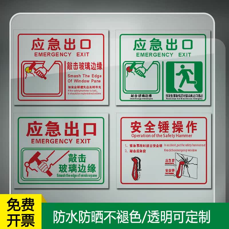 公交车长途大巴客车应急出口安全锤敲击点应急安全出口紧急疏散逃生门安全出口透明透光贴标识提示警示定制做