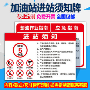 卸油作业应急指南加油站进站须知牌限速行驶油库重地严禁烟火禁打手机安全管理宣传标语警示提示标识标示标志