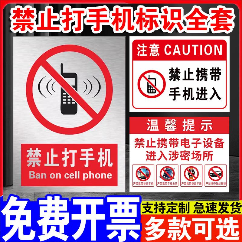禁止打手机使用拨打电话安全标志标识牌标牌警示牌指示牌提示牌标示牌警示定做温馨警示贴标识贴标志牌贴纸