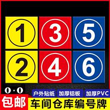 仓库大门车间编号牌标识牌 数字123456789号码牌耐用反光膜铝板标志牌 大号门贴 分区编号牌货架区域牌子定制