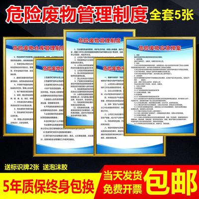 危险废物管理制度标识牌告知提示牌危废仓库环保污染标志告示牌危险品标识制度牌应急预案危废间标识牌 全套
