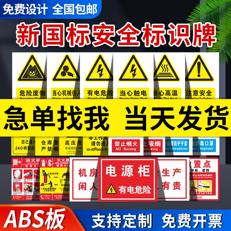 安全标识牌警示标牌用电安全标识安全标识牌警告标志严禁烟火警示牌警示牌标识牌消防标识标牌车间标识牌定制