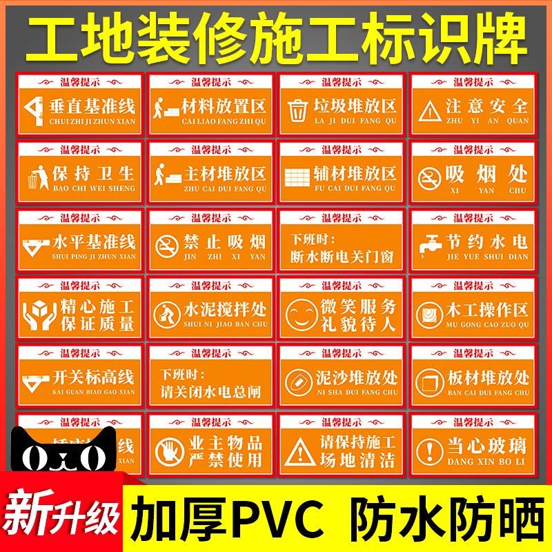 工地装修施工标识牌下班时断水断电关门窗注意安全告示墙贴温馨提