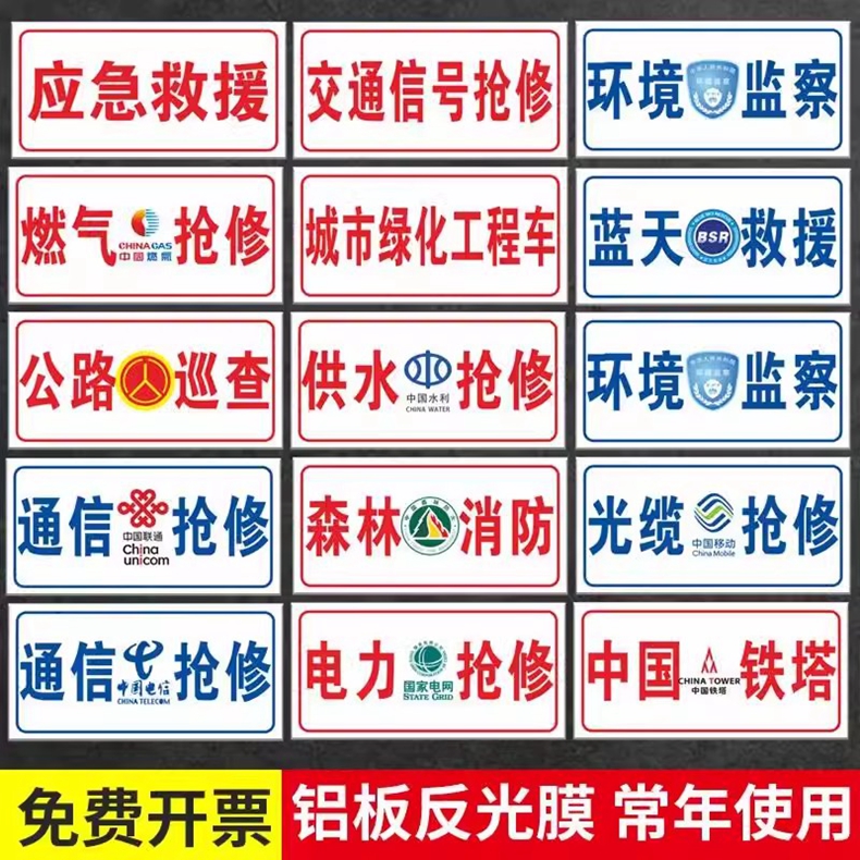 电力通信抢修标识牌中国移动联通电信电力供水供电燃气抢修告示牌中国铁塔光缆应急救援安全警示标志标识牌