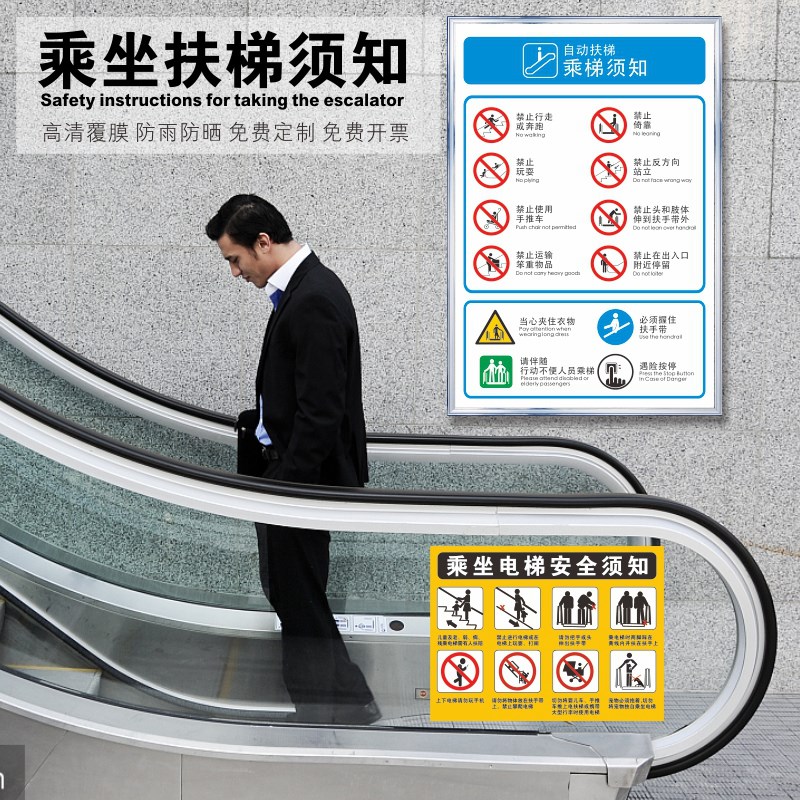 扶梯警示标识乘电梯注意事项须知需知商场超市地铁站手扶梯标识自动扶梯扶手电梯特种设备警示牌pp背胶贴纸款