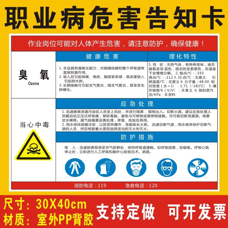 臭氧职业病危害告知卡安全风险生产周知卡提示牌标志标识牌超氧臭氧职业病危害告知牌警示牌全套牌子贴纸定制