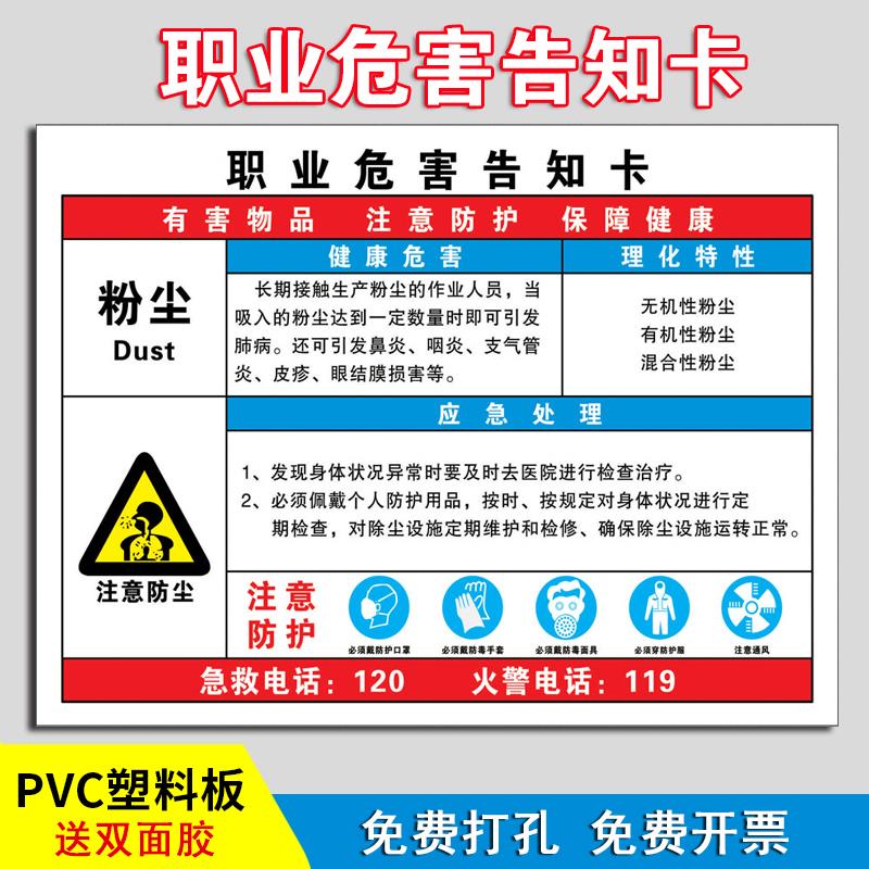 粉尘职业病危害告知卡牌噪声高温有限空间安全风险生产周知提示标志标识牌警告警示注意工作场所车间牌子定制