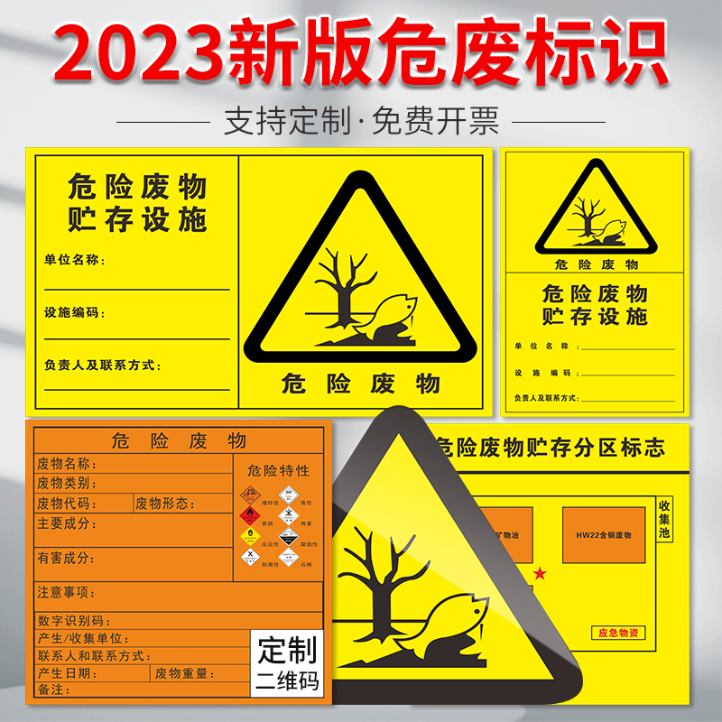 2023年新国标新版危废标识牌全套危险废物贮存利用处置设施标志警示牌危废仓库暂存间危废标签标识贴纸可定制
