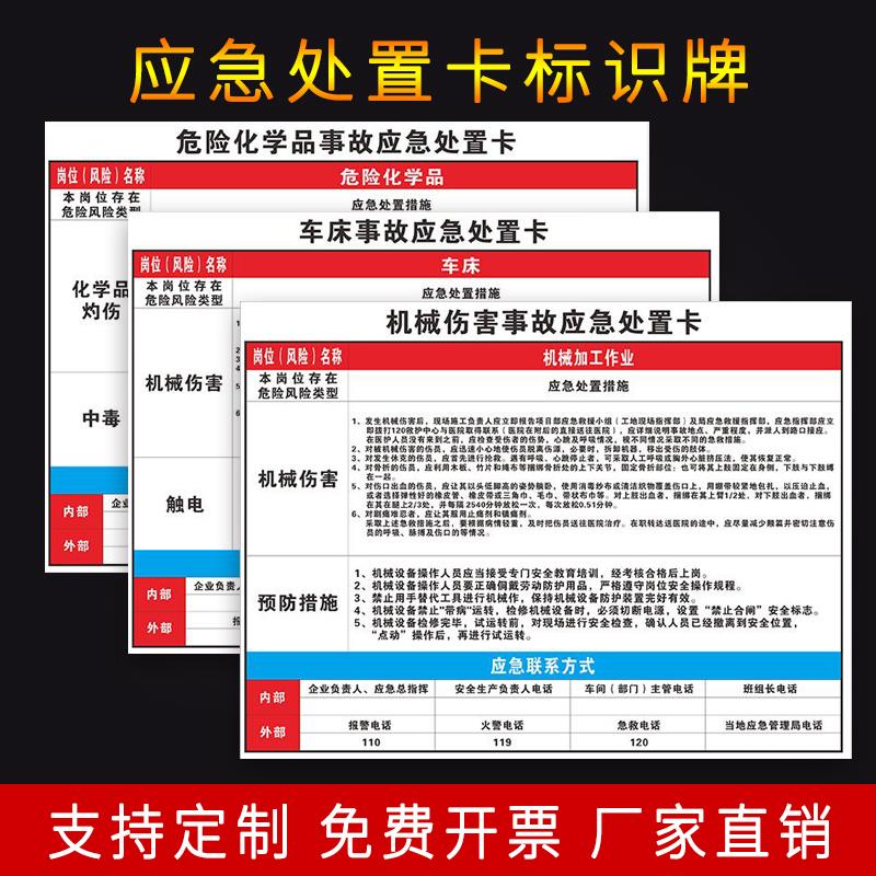应急处置卡行车事故机械伤害空压机岗位现场警示标识牌配电室提示牌安全告知卡火灾触电危险化学品泄漏方案