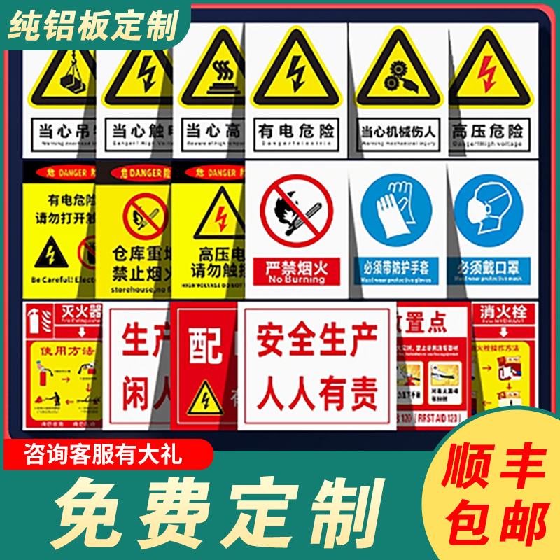 铝板定制安全标识牌警告警示标示提示指示标志消防标牌标签工地施工标语生产车间管理制度仓库禁止吸烟标识贴