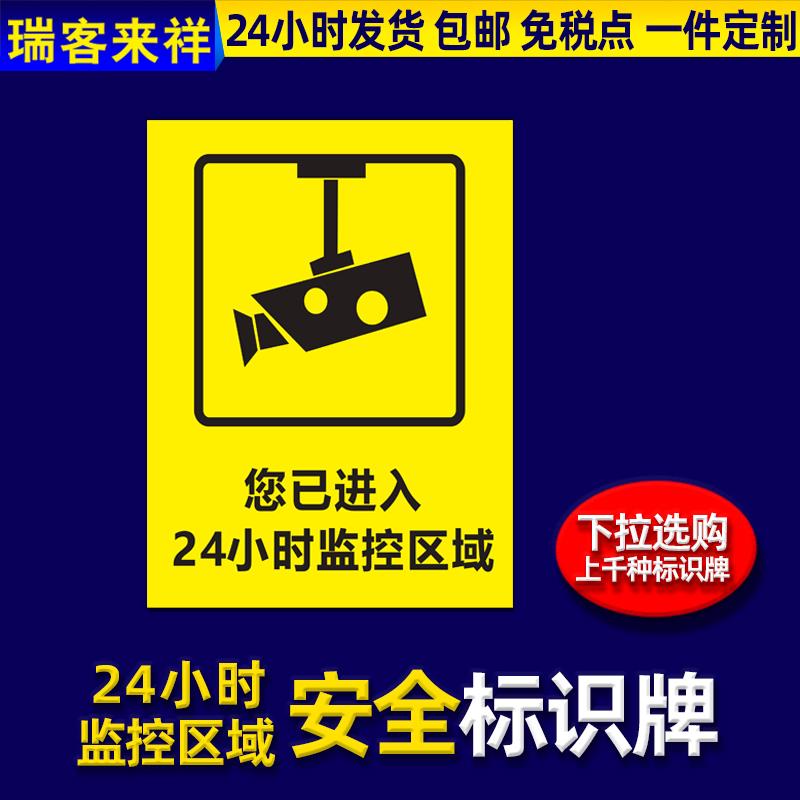 内有监控警示牌公共监控区域警示牌贴纸你已进入监控区域提示牌视频监控指示牌您已进入24小时监控标识牌定制