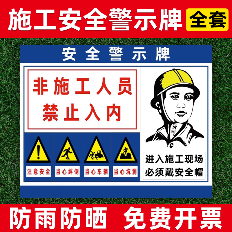 施工现场安全警示牌建筑工地警示标牌区域禁止入内进入重地闲人免进文明生产标语安全帽脚手架标识牌警告标志