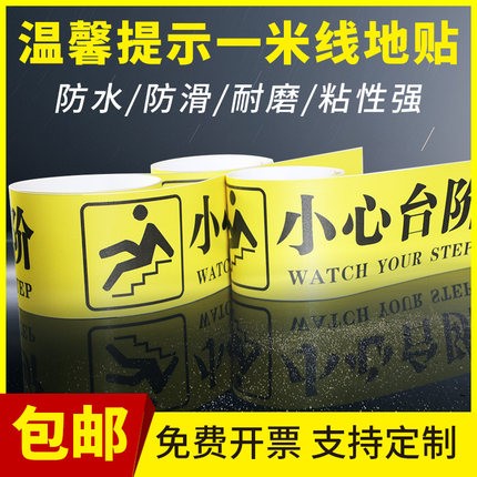 1米线小心台阶地贴提示牌小心地滑标识牌创意警示商场超市楼梯安全温馨提醒标语防滑耐磨指示贴纸防水定制